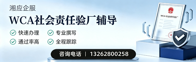 潮州WCA社会责任验厂申请服务