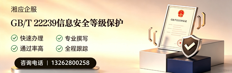 潮州GB/T22239信息安全等级保护申报服务