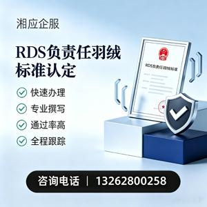 潮州RDS负责任羽绒标准申请服务