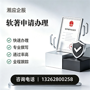 潮州软件著作权登记申请服务