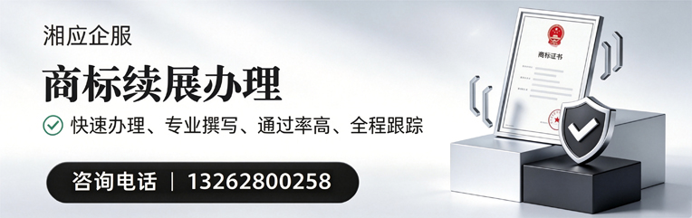 潮州商标续展服务