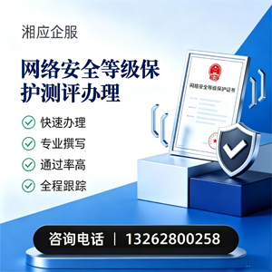 潮州网络安全等级保护测评申报服务