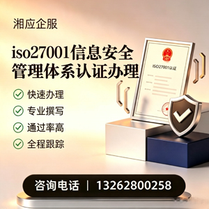潮州ISO27001信息安全管理体系认证申请服务