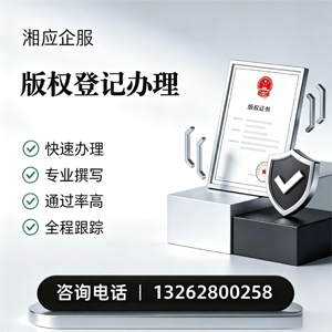 潮州版权登记服务