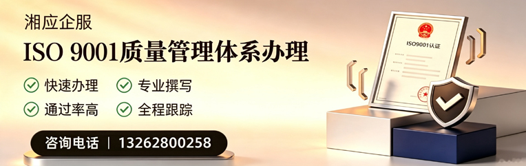 潮州ISO9001质量管理体系认证申请服务