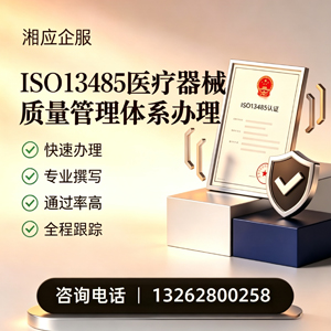 潮州ISO13485医疗器械质量管理体系认证服务