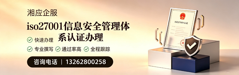 潮州ISO27001信息安全管理体系认证申请服务