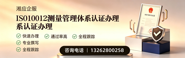 潮州ISO10012测量管理体系认证申请服务