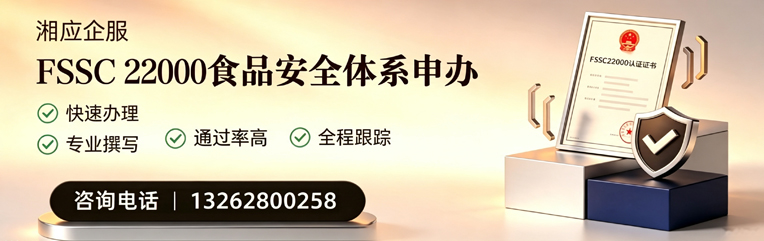 潮州FSSC22000食品安全体系认证申请服务