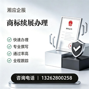 潮州商标续展服务