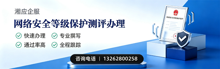 潮州网络安全等级保护测评申报服务