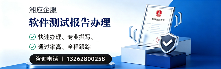 潮州软件检测报告申请服务