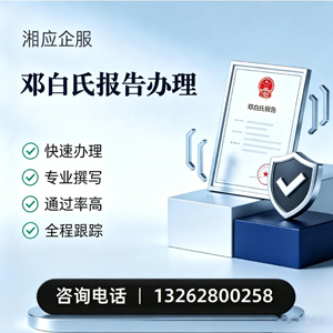 潮州邓白氏报告申请服务