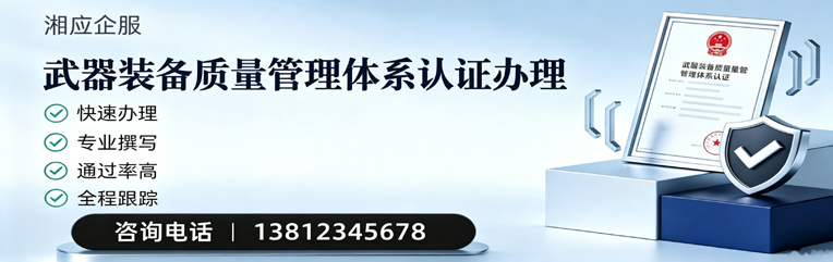 潮州武器装备质量管理体系认证申请服务