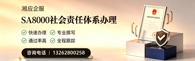 潮州SA8000社会责任体系认证服务