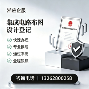潮州集成电路布图设计登记服务