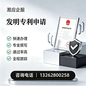 潮州发明专利申请服务