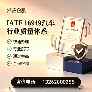 潮州IATF16949汽车行业质量体系认证服务