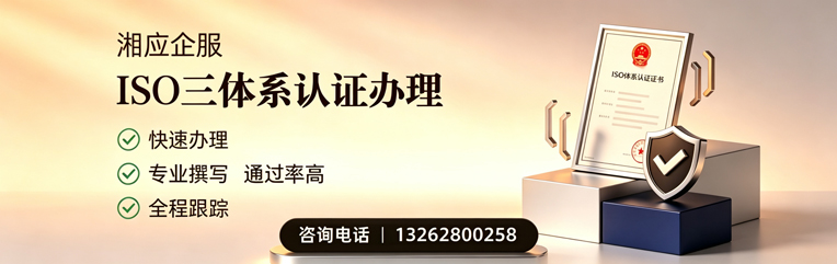 潮州ISO三体系认证申请服务