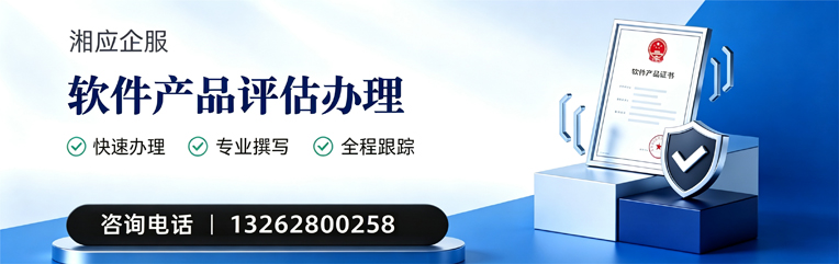 潮州软件产品评估服务