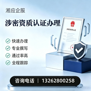 潮州涉密资质认证申请服务
