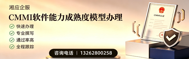 潮州CMMI软件能力成熟度模型认证服务