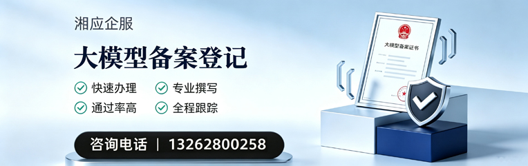 潮州大模型备案申报服务