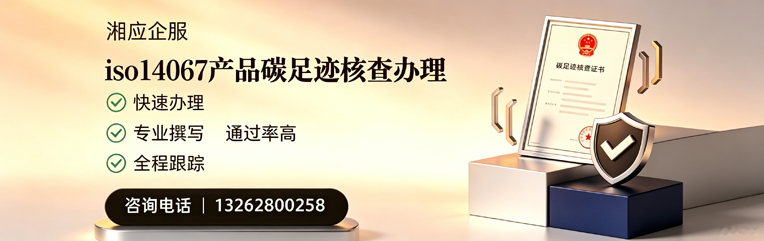 潮州ISO14064组织温室气体排查申报服务
