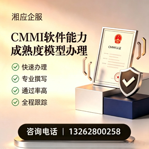 潮州CMMI软件能力成熟度模型认证服务