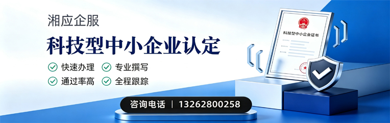 潮州科技型中小企业认定申报服务