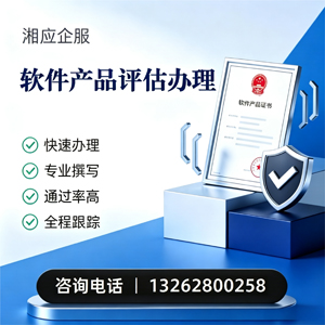 潮州软件产品评估服务