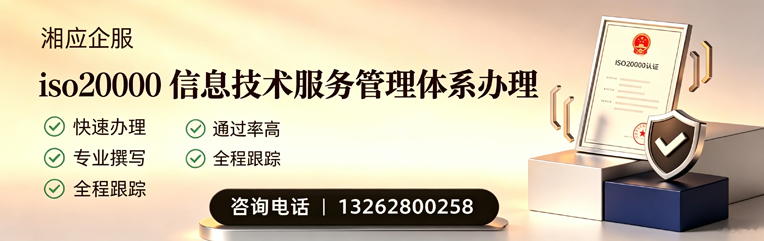 潮州ISO20000信息技术服务管理体系认证申请服务