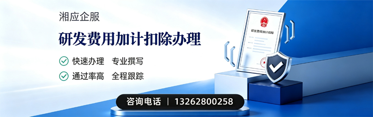 潮州研发费用加计扣除申报服务