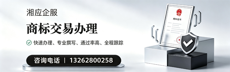 潮州商标交易服务
