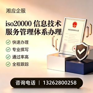 潮州ISO20000信息技术服务管理体系认证申请服务