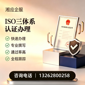 潮州ISO三体系认证申请服务