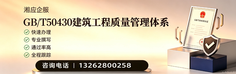 潮州GB/T50430建筑工程质量管理体系认证服务