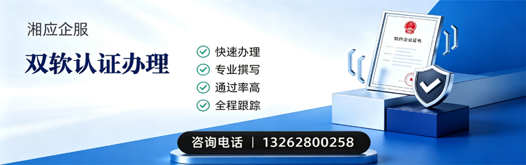 潮州双软认证申报服务