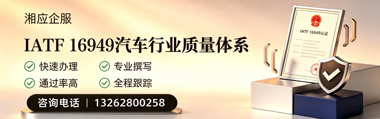 潮州IATF16949汽车行业质量体系认证服务