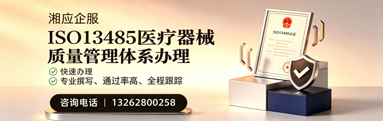 潮州ISO13485医疗器械质量管理体系认证服务