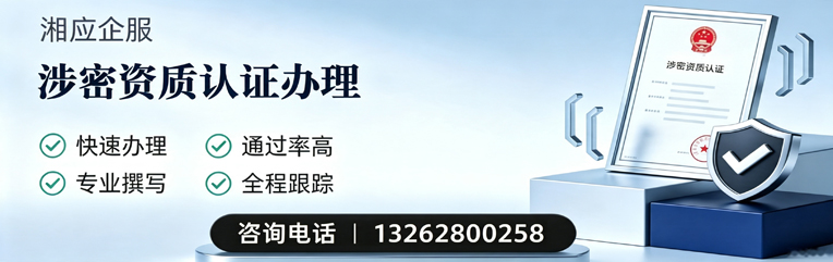 潮州涉密资质认证申请服务