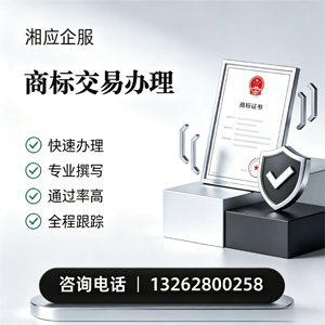 潮州商标交易服务
