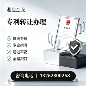 潮州专利转让服务